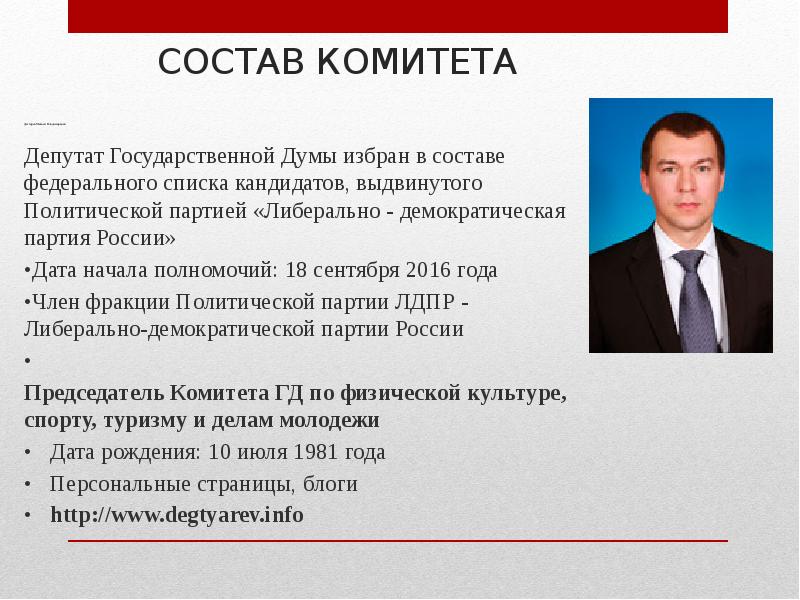 Начало полномочий. Михаил Владимирович депутат государственной Думы. Федеральный список кандидатов в депутаты государственной Думы. Депутаты Госдумы избираются. Список федеральных политиков.