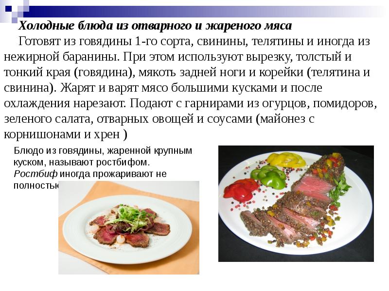 Холодные блюда и закуски немецкой кухни презентация