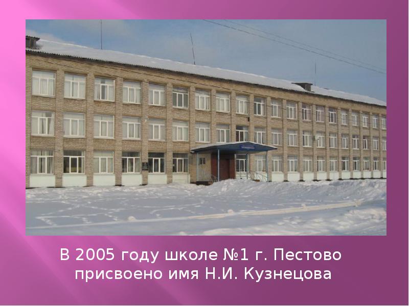 Пестово новгородская область школы