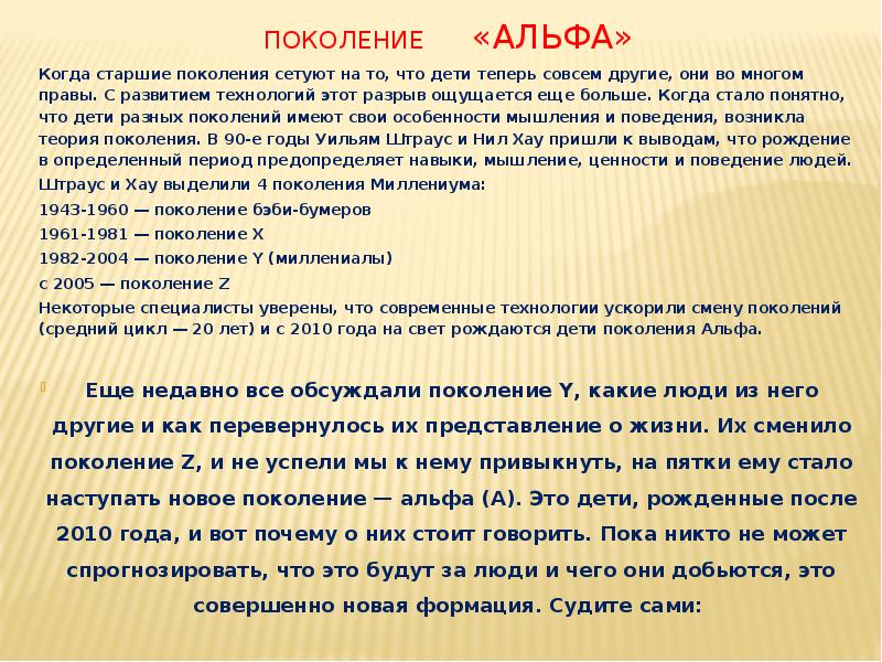 Как называется поколение 2010 года. Поколение Альфа. Поколение Альфа характеристики. Теория поколений Альфа поколение. Дети поколения Альфа особенности.