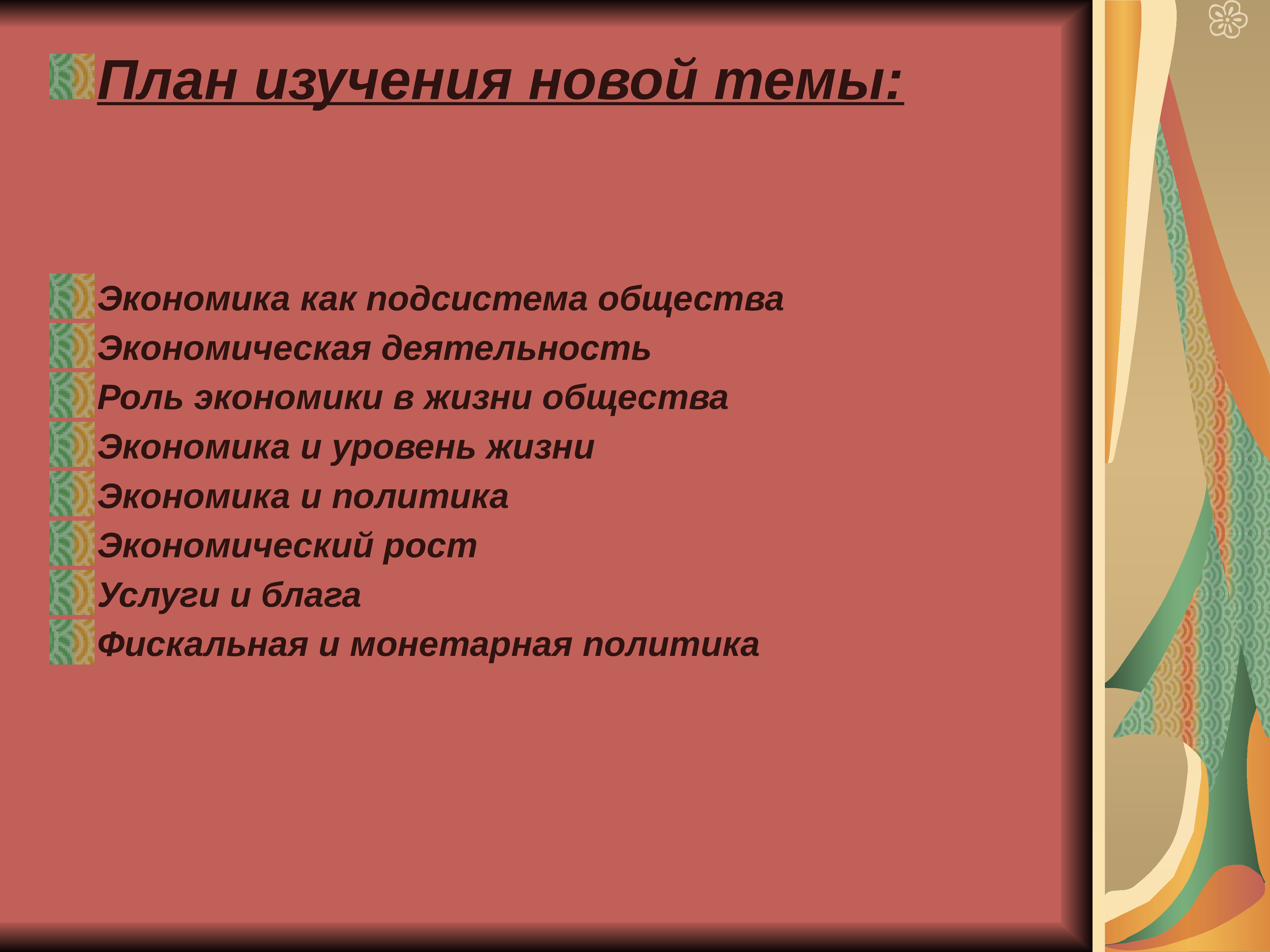 Роль экономики в жизни общества егэ план