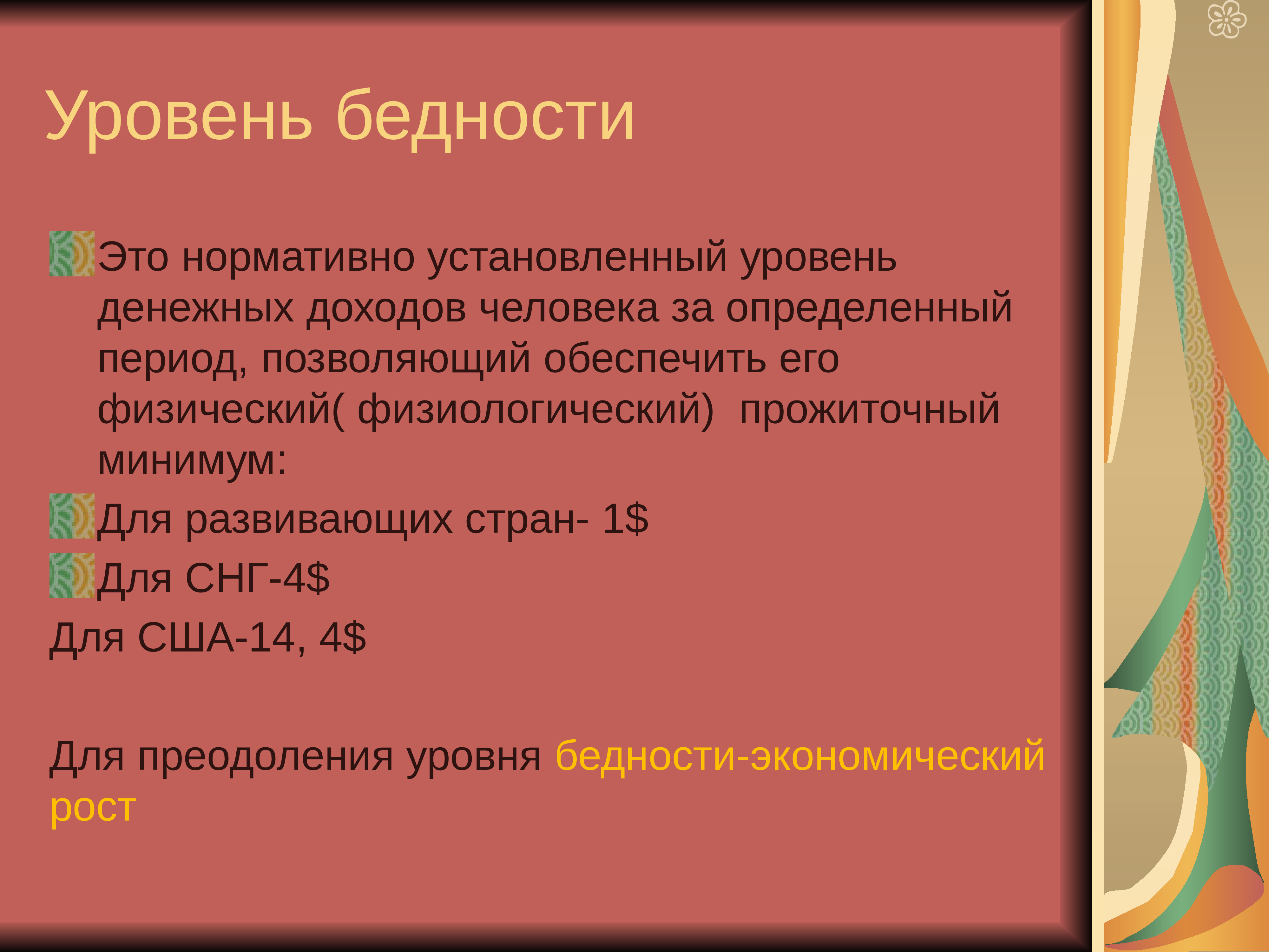 распределение объема денежных доходов населения. установленный нормативным актом уровень денежных доходов. бедность это в обществознании. распределение денежных доходов населения россии. нормативно установленный уровень денежных доходов человека.