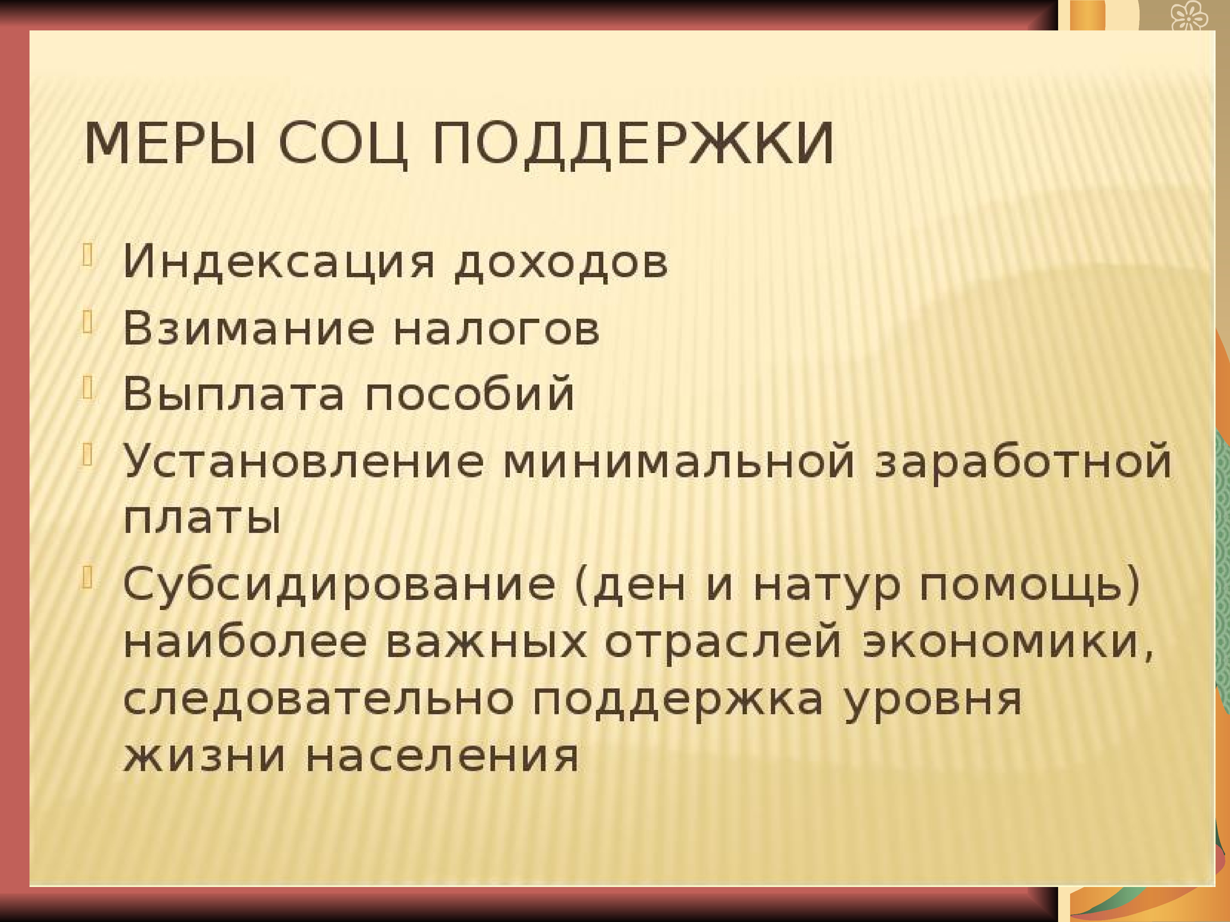 Важную роль в экономике. Социальная роль индексации доходов. Индексация доходов это в экономике. Индексация доходов населения. Раскрой роль экономики.