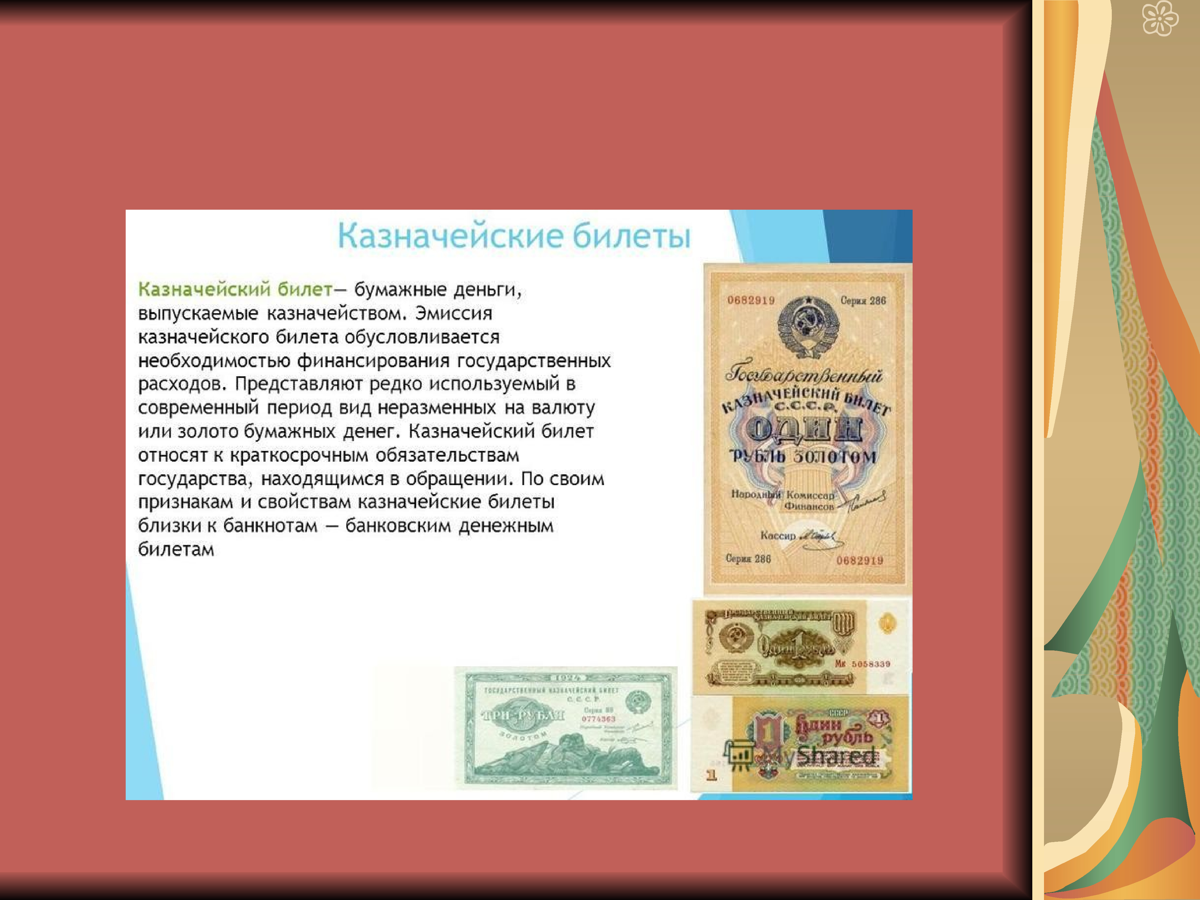 бумажные деньги выпускаемые казначейством. бумажные деньги выпускаемые казначейством. царские деньги бумажные. билеты государственного казначейства. 25 рублей 1908 года бумажные.