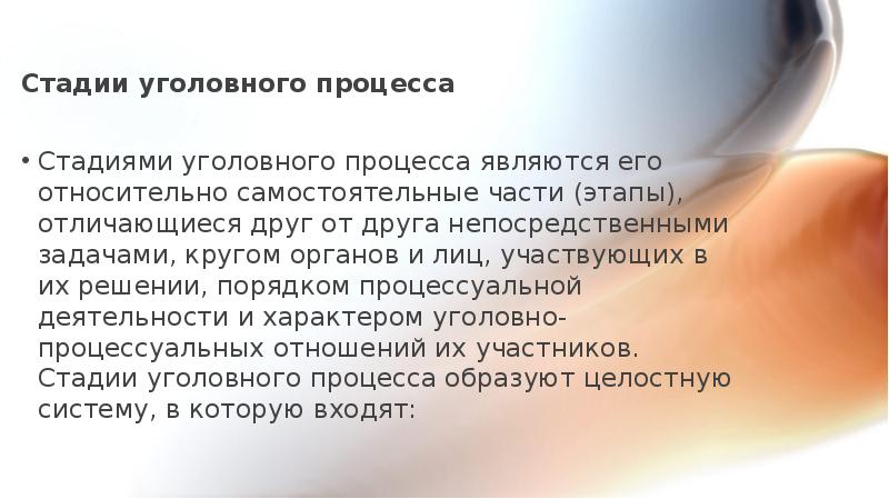 Признаки стадий уголовного процесса