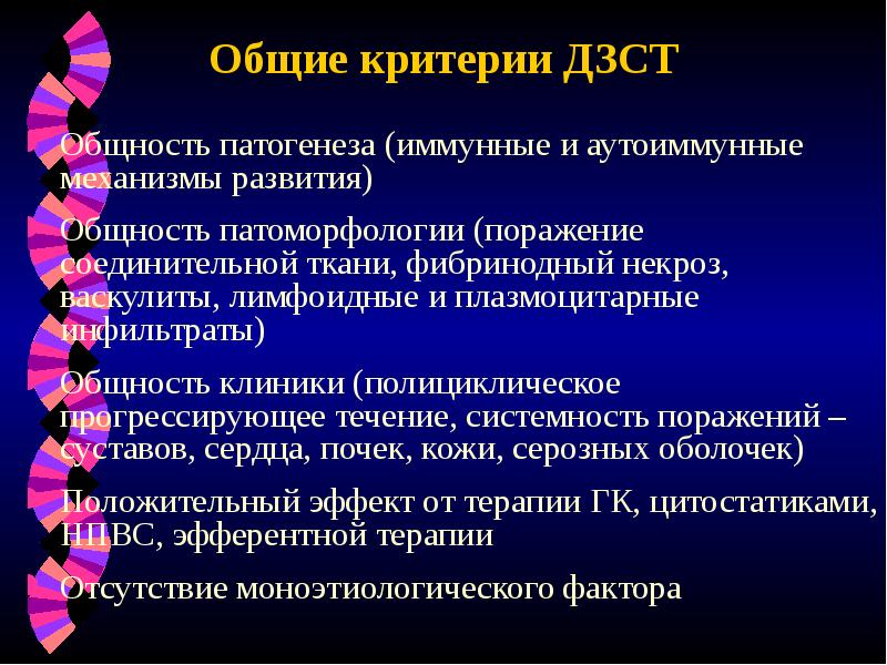 Презентация диффузные заболевания соединительной ткани у детей