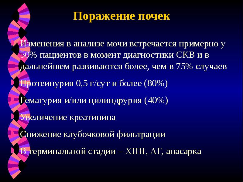 Заболевания соединительной ткани презентация