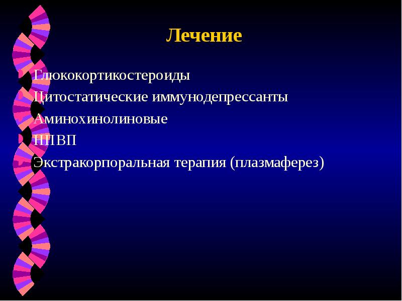 Презентация диффузные заболевания соединительной ткани у детей