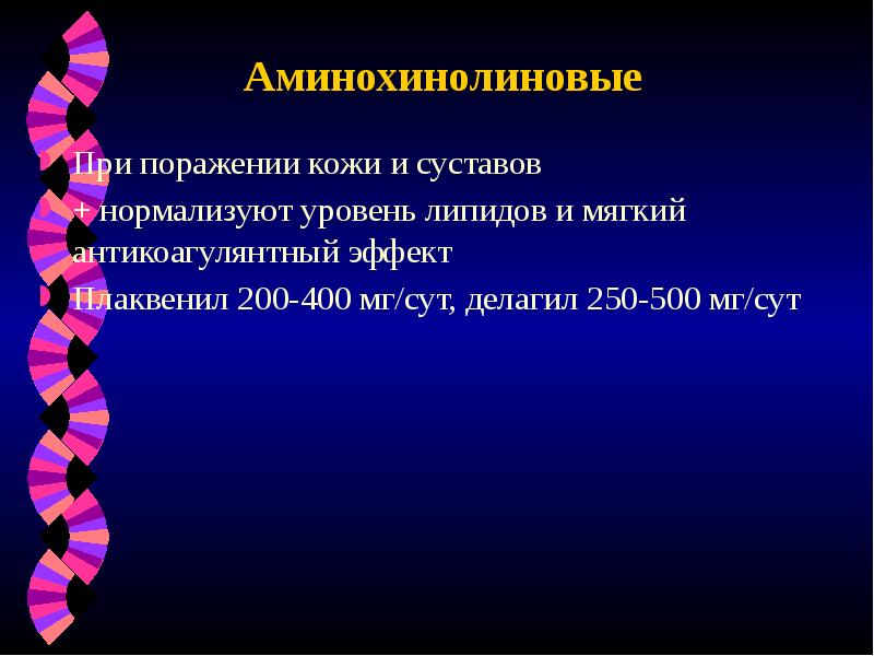 Презентация диффузные заболевания соединительной ткани у детей