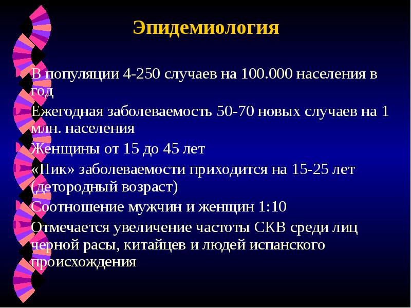 Презентация диффузные заболевания соединительной ткани у детей