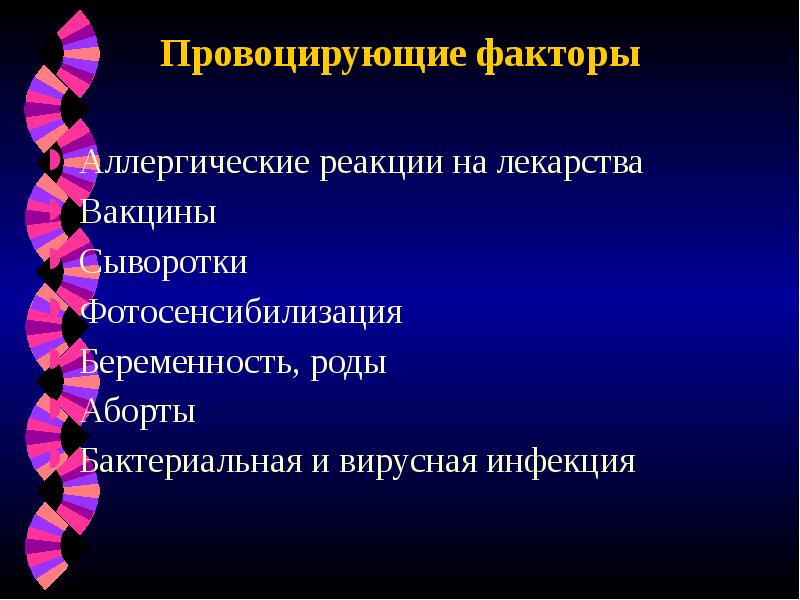 Заболевания соединительной ткани презентация