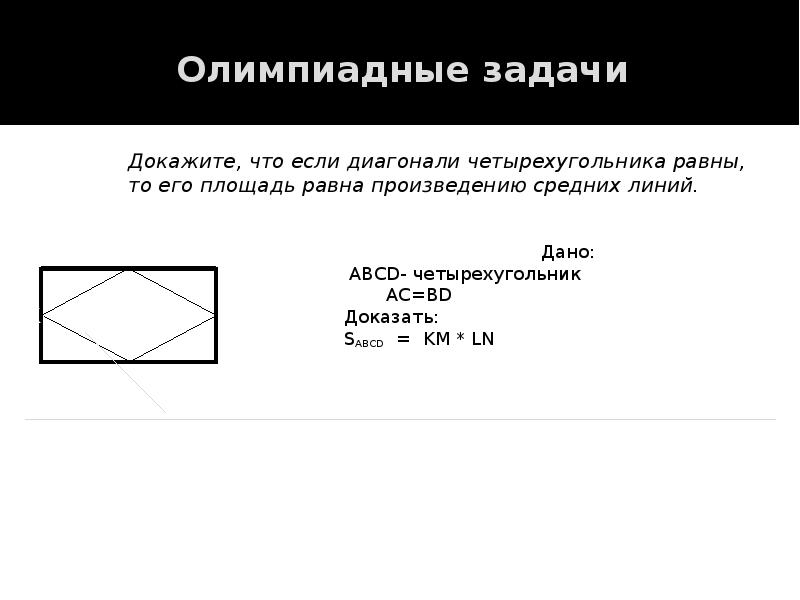 Параллелограмм вариньона проект