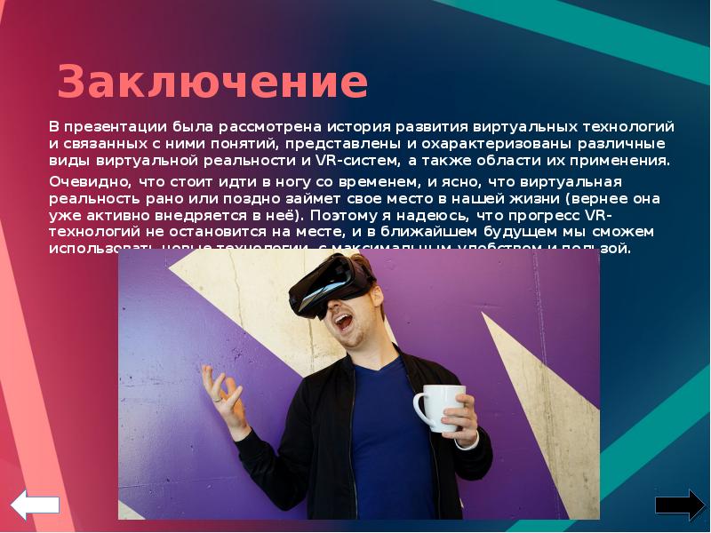 Vr ar технологии презентация