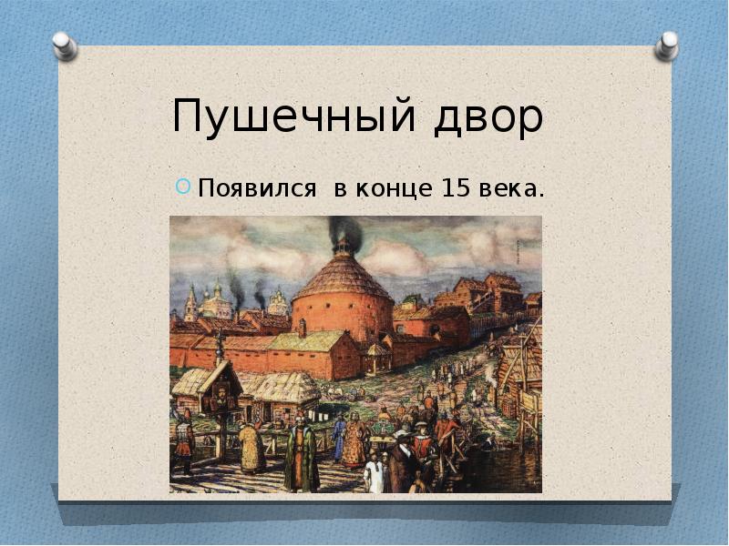 О первых мануфактурах заводах и фабриках в россии 3 класс презентация