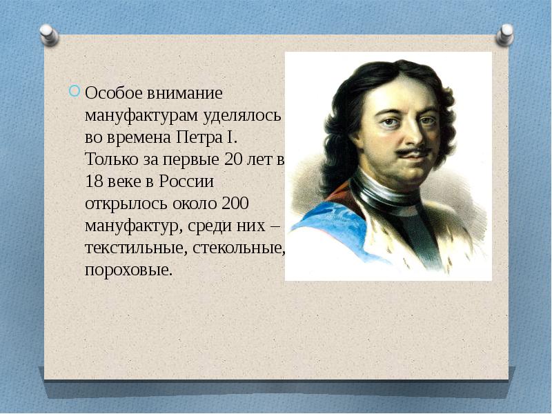 Презентация о первых мануфактурах заводах и фабриках в россии