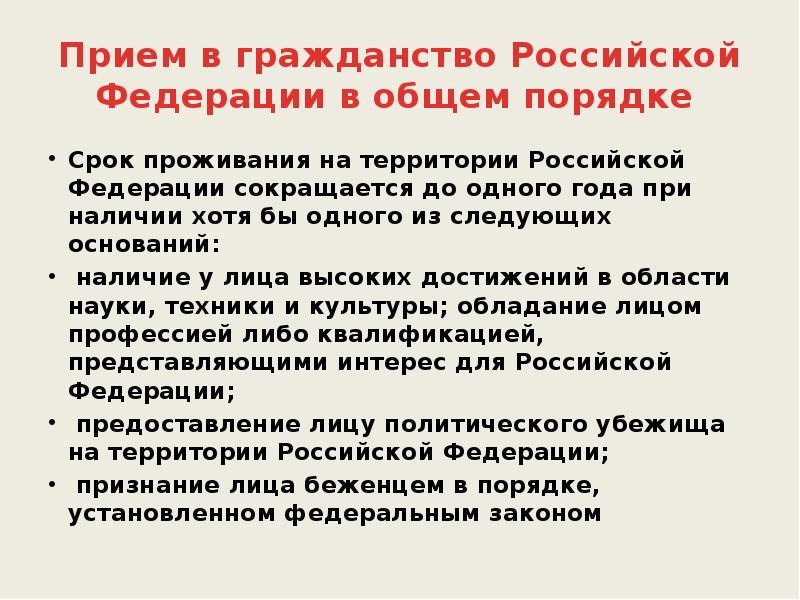 Гражданство рф презентация 10 класс