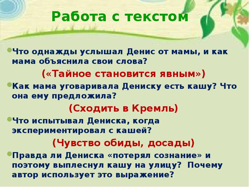 Рассказ явное становится. Тайное становится явным Драгунский план рассказа. План текста тайное становится явным. Тайное становится явным слова. Тайное становится явным Драгунский 2 класс.