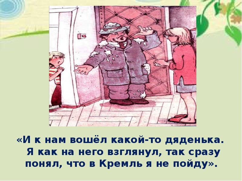 Вошел какой вид. И К нам вошел дяденька. Какие то дяденьки. Как выглядит дяденька. Выучите меня дяденька на разведчика.