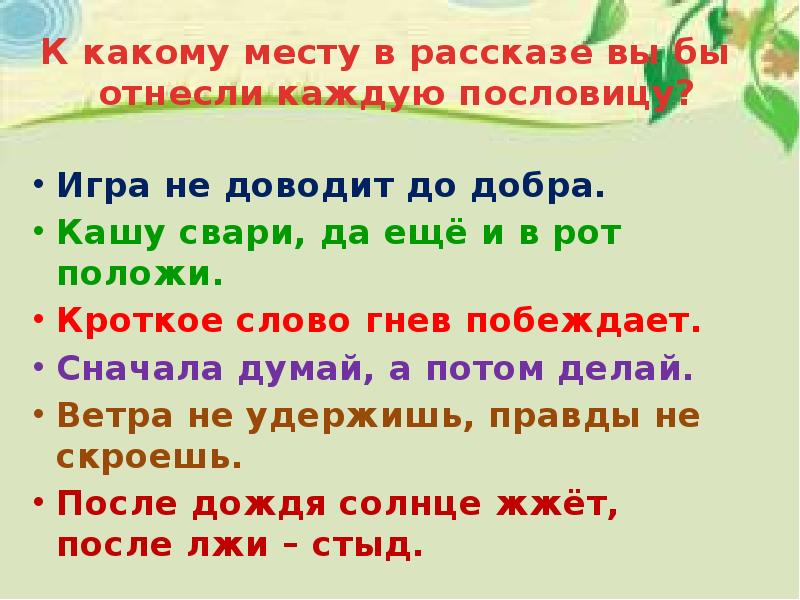 Какое место в рассказе. Рассказ о пословице. Пословица все тайное становится явным. Пословицы к рассказу тайное становится явным. Тайное становится явным пословица.