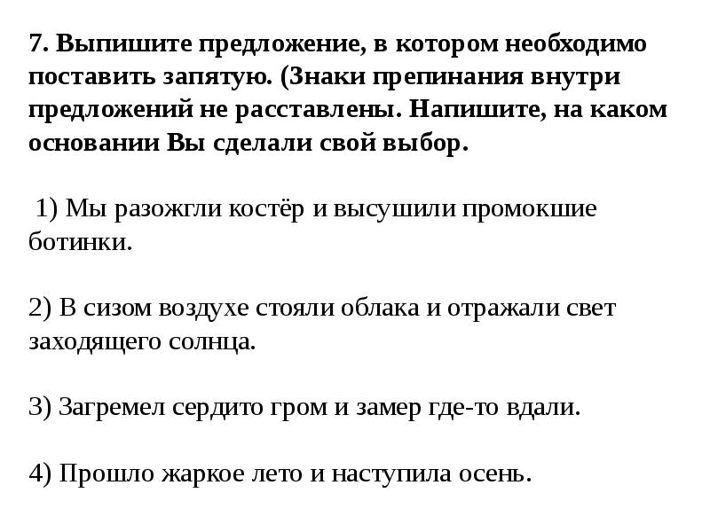 Выпишите предложение в котором нужно поставить одну запятую рисуя картину