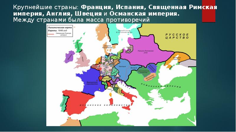 Внешнеполитические связи россии с европой и азией в конце 16 начале 17 века презентация