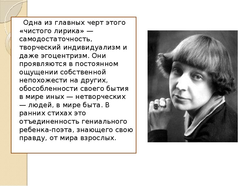 Темы и мотивы цветаевой. Лирика Цветаевой. М.И Цветаева лирика кратко. Мотивы в лирике Цветаевой. Основные темы и мотивы лирики Цветаевой.