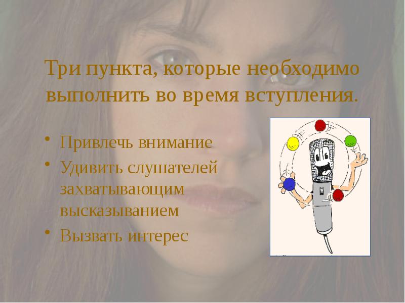 Пункты которые следует включить в обратную связь. Три пункта. три пункта подкаст. пункты для презентации. 3 пункта для чего нужна девушка.