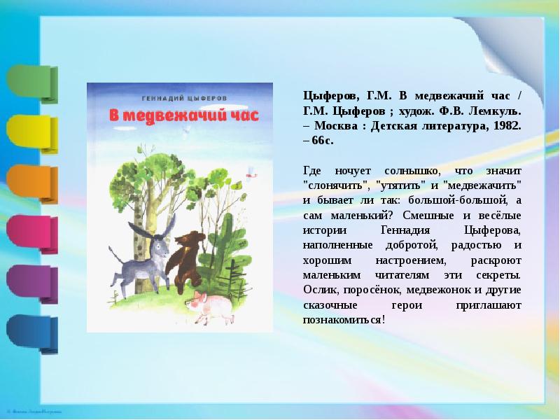 Конспект занятия по функциональной грамотности с презентацией г цыферов петушок и солнышко