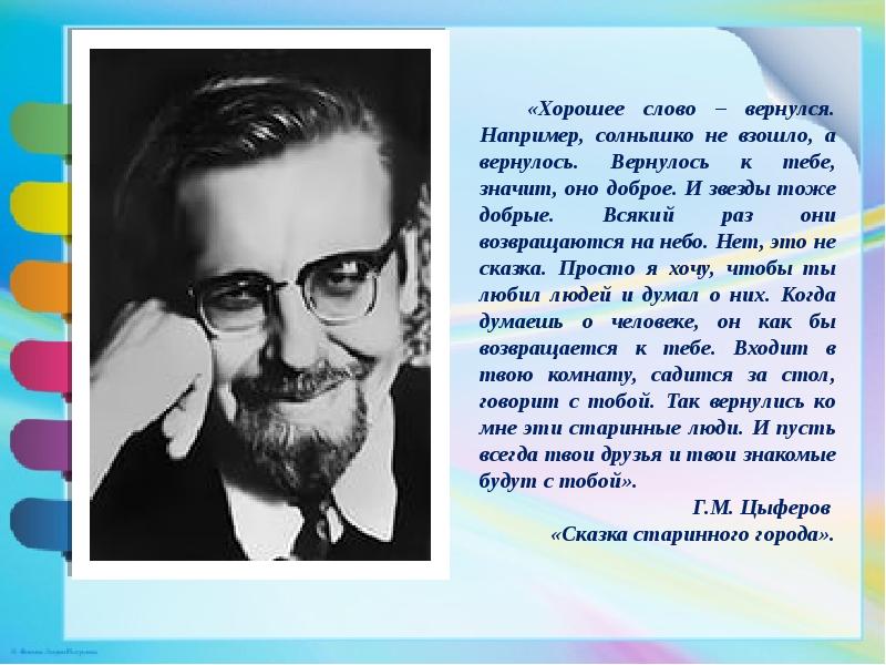 Рассказ в гостях у звезд читать. Г Цыферов в гостях у звезд. Сказка в гостях у звёзд г.Цыферов.