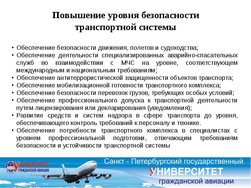 Угон судна воздушного или водного транспорта либо железнодорожного подвижного состава презентация