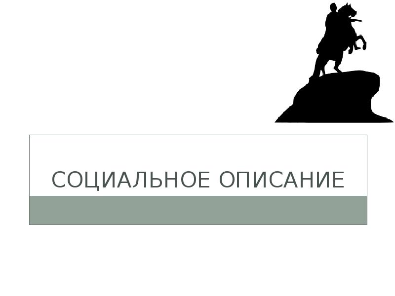 Мой регион. Социальные описание. Мой регион картинка.