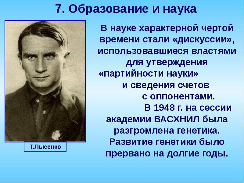 Науке свойственно. Научные дискуссии 1945-1953. 