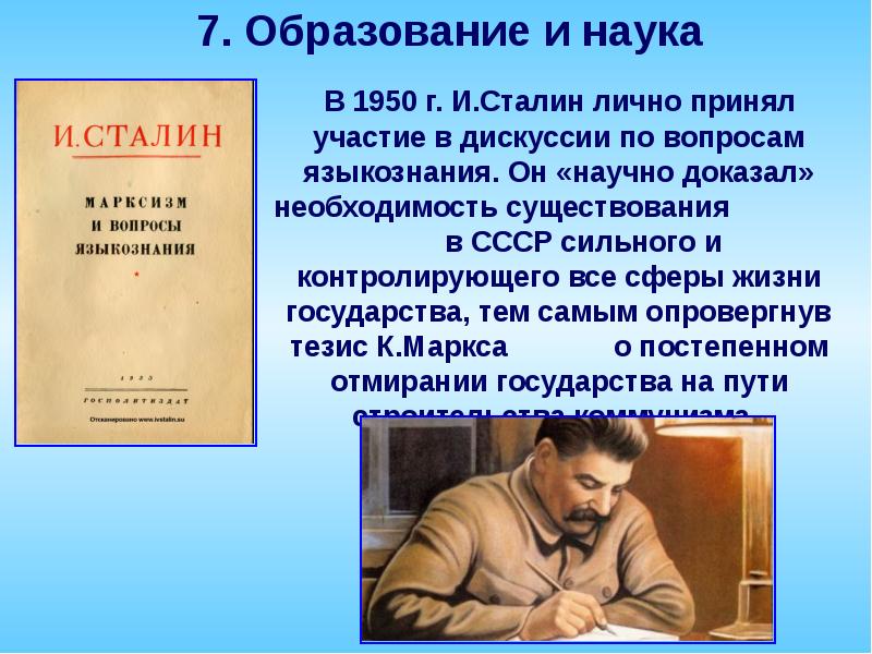 Сталин образование. Сталин 1950. Наука в 1950. Сталин и наука. Дискуссия по языкознанию 1950.