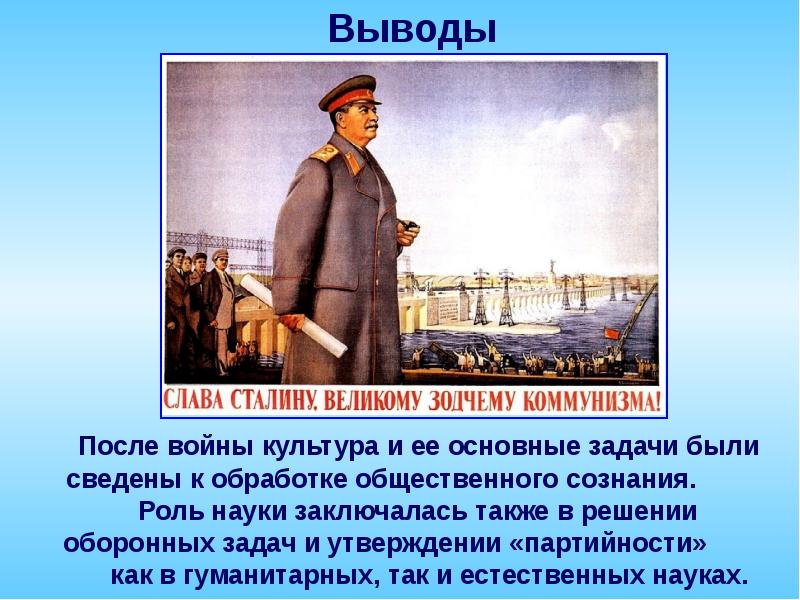 Идеология и культура 1945 1953 презентация