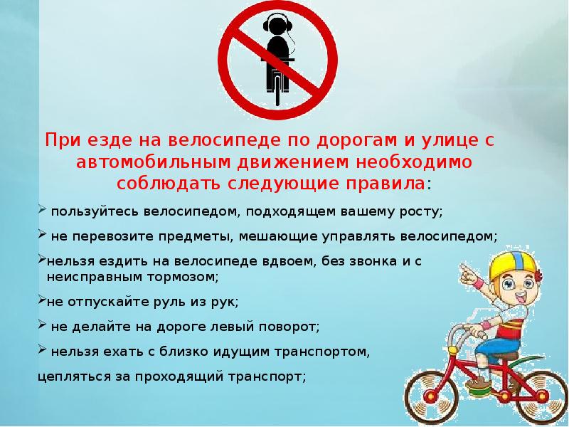 Почему необходимо соблюдать правила безопасности. Правила безопасности при езде на велосипеде. Безопасное движение на велосипеде для детей. Безопасность на велосипедах для дошкольников. Детям о правилах езды на велосипеде.