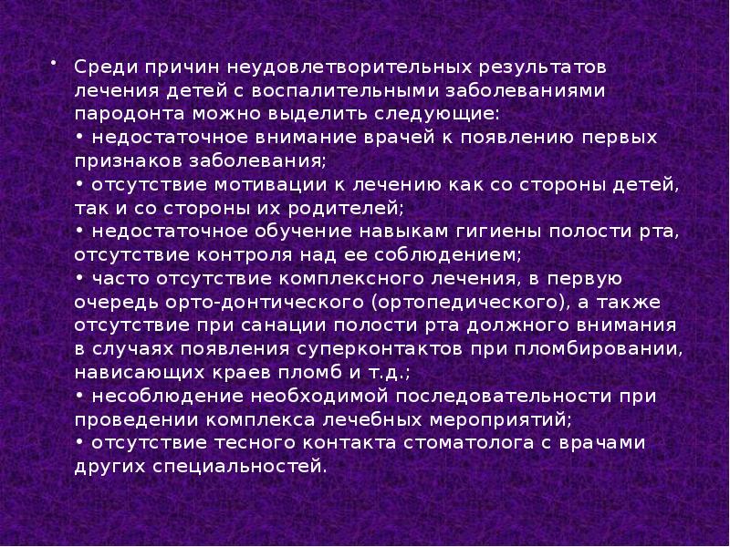 Среди причин. Методы и средства профилактики воспалительных заболеваний пародонта. Профилактика при воспалительных заболеваниях полости рта. Роль гигиены в профилактике воспалительных заболеваний пародонта. Средства гигиены полости рта при заболеваниях пародонта.