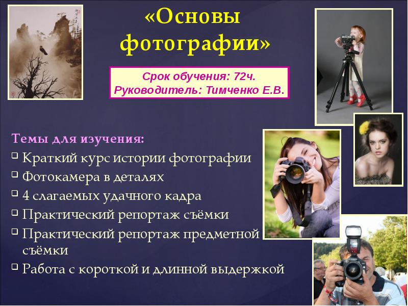 Основы фотографии для начинающих презентация