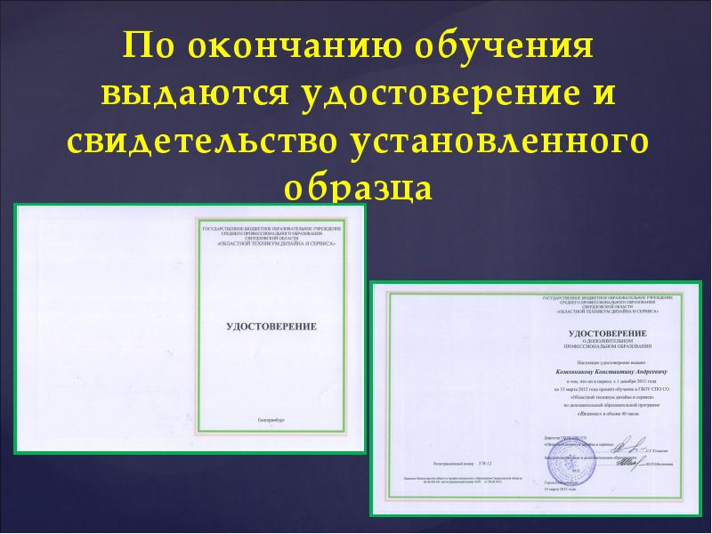 По окончании проведения. По окончании обучения. По окончании обучения выдается. Удостоверение по окончанию учебы. По окончании или по окончанию обучения.