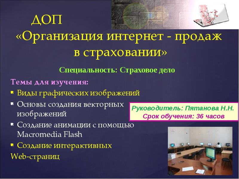 Организация доп. Страховое дело специальность. Страховое дело по отраслям. Тема презентации специальность страхового дела. Специальности страховых компаний.