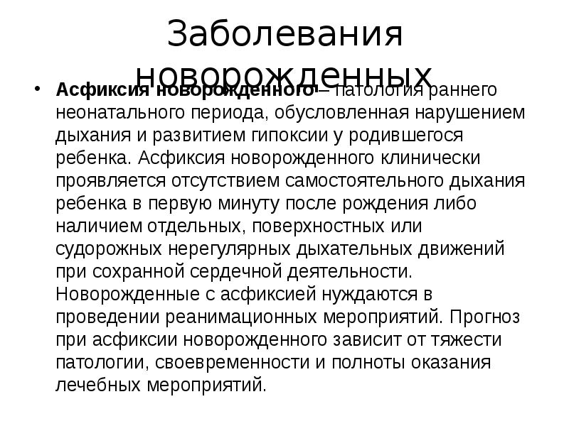 Обусловлено периодом. Заболевания периода новорожденности. Патология периода новорожденности. Заболеваемость новорожденных в раннем неонатальном периоде. Болезни новорожденных сообщение.