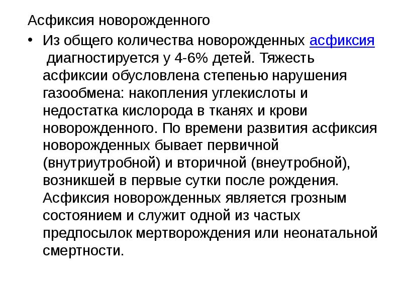 Синдромы асфиксии. Асфиксия новорожденных презентация. Степени асфиксии новорожденных. Мертворождаемость причины.