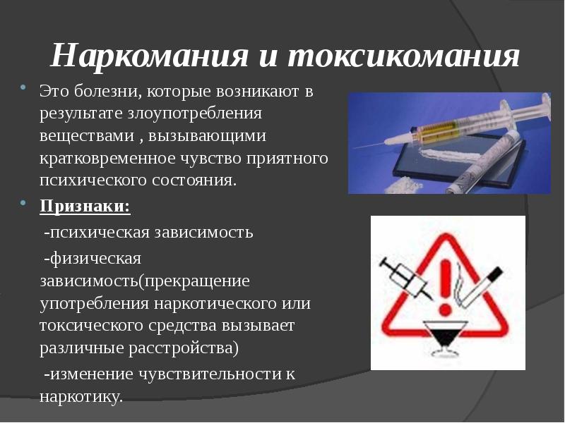 Зависимости и в соответствии с. Болезни наркомании и токсикомании. Наркомания и токсикомания болезни возникающие. Болезни возникающие в результате злоупотребления веществами. Наркомания это болезнь, которая возникает в результате.