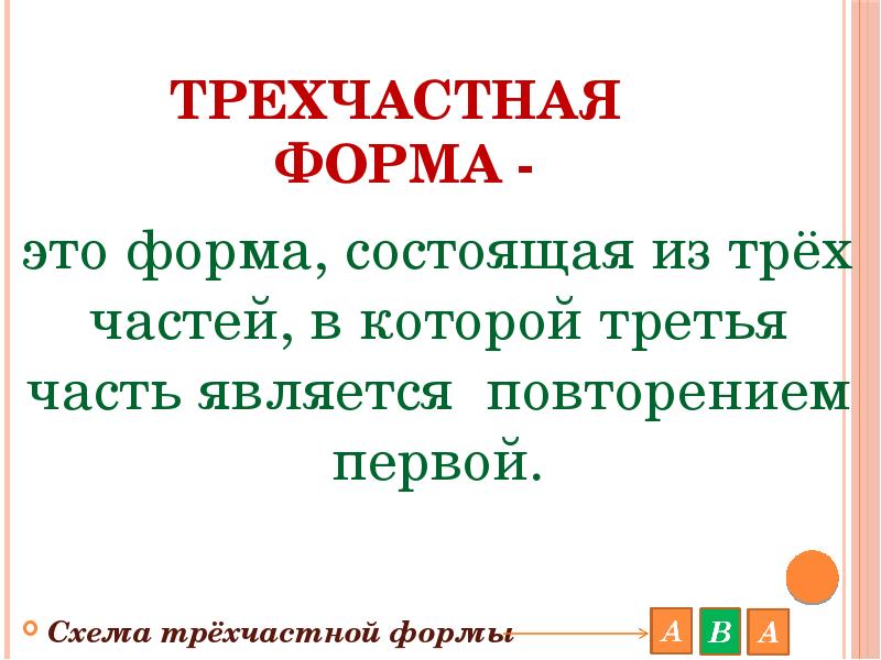 Трехчастная форма