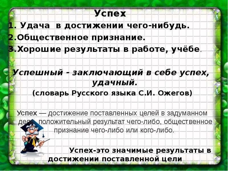 Проект роль образования для достижения успеха