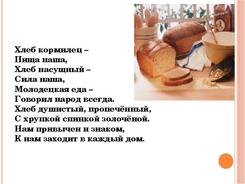 На хлеб всегда будет. Хлеб кормилец. Плох обед если хлеба нет рисунок. Презентация на тему хлеб наш насущный. Рисунок 1 класс плох обед если хлеба нет.