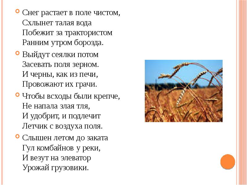 Талая вода текст песни. Снег растает в поле чистом схлынет Талая вода. Плуг и борозда стихотворение. Всему начало плуг и борозда стихотворение. Стих про борозду.