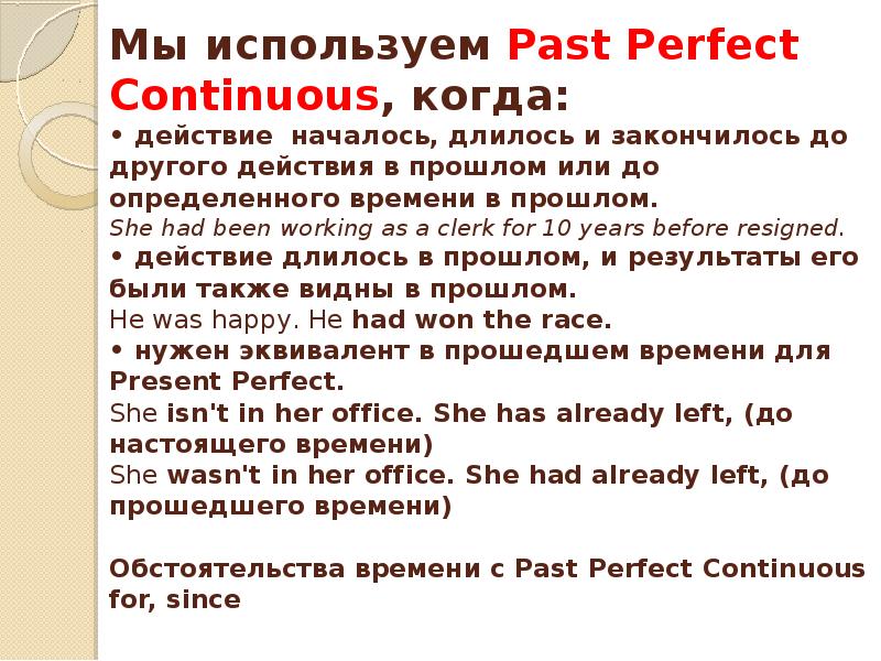 Презентация past perfect and past perfect continuous