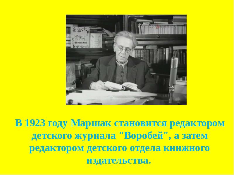 Маршак дневник. Журнал Воробей Маршак. Маршак про лето. Маршак биография.