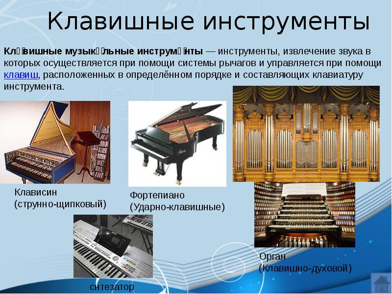 1 класс музыка музыкальные инструменты презентация