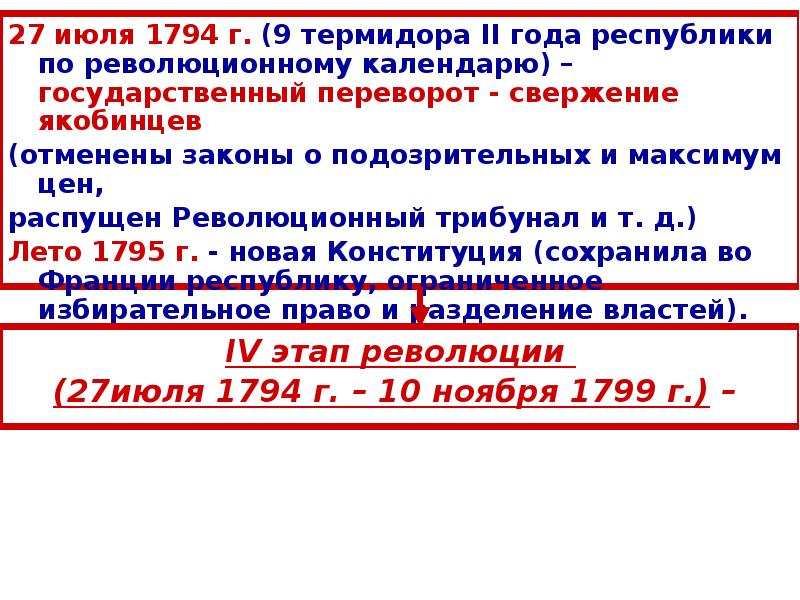 Какие изменения произошли в государствах 1789 1799